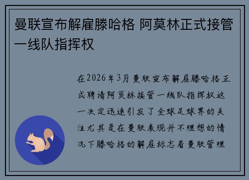 曼联宣布解雇滕哈格 阿莫林正式接管一线队指挥权